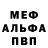 Меф мяу мяу VHQ Foorse