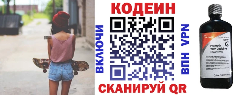 Codein напиток Lean (лин)  Любим 